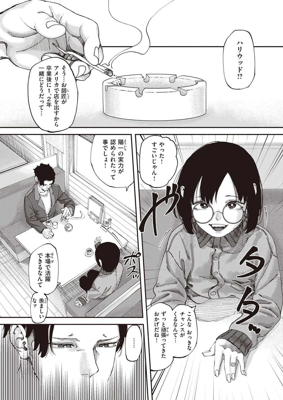 COMIC快楽天 2023年03月号ページ48