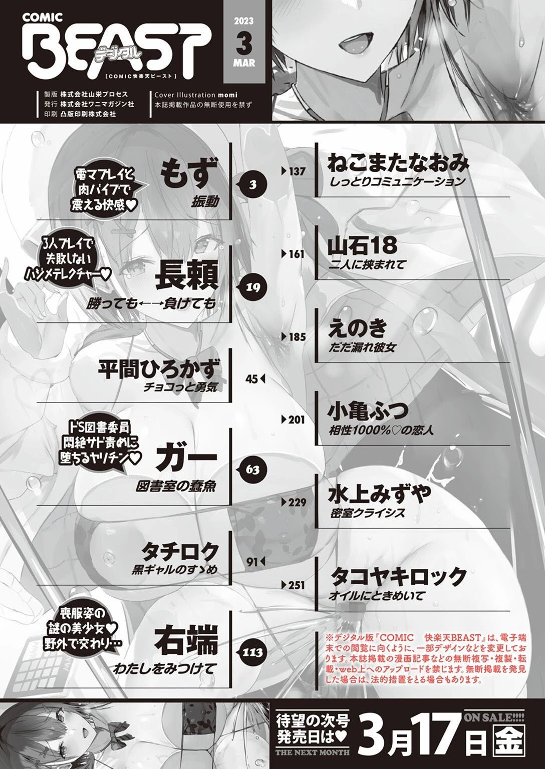 COMIC快楽天ビースト 2023年03月号ページ2