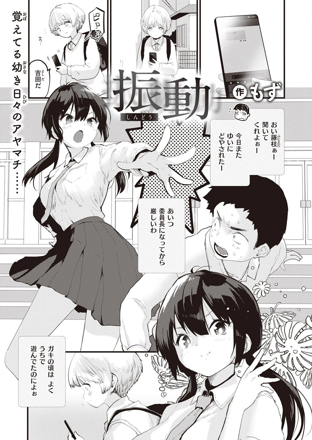 COMIC快楽天ビースト 2023年03月号ページ3