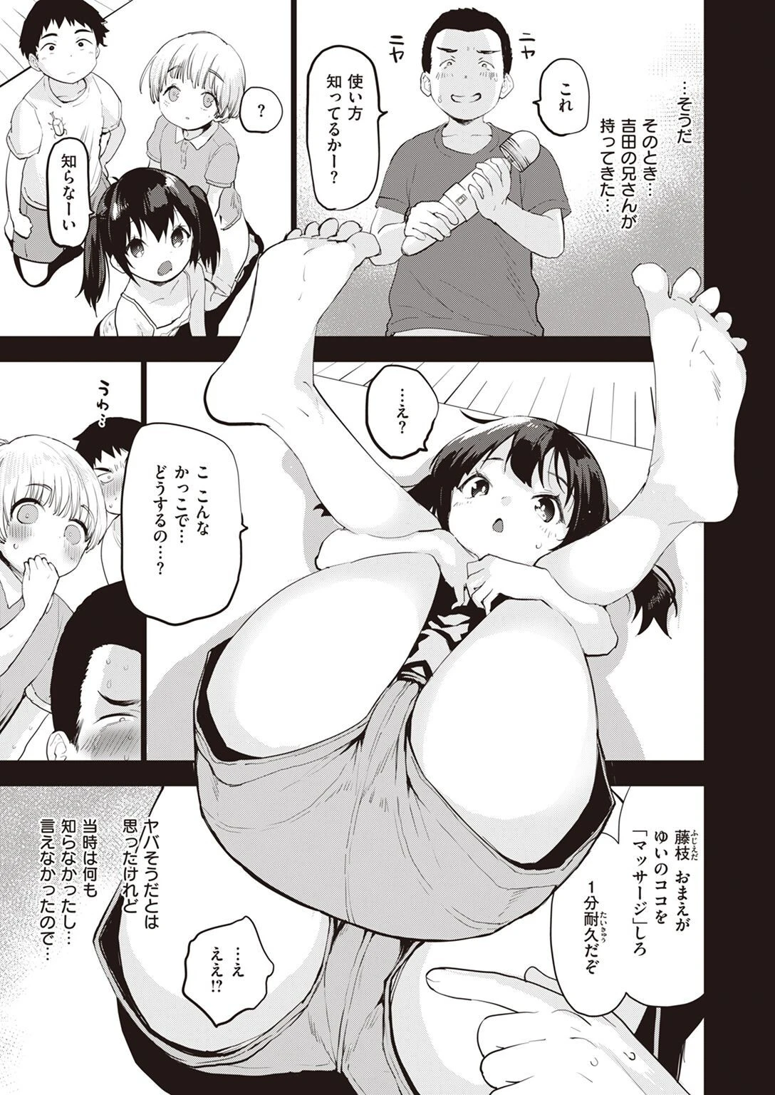COMIC快楽天ビースト 2023年03月号ページ5