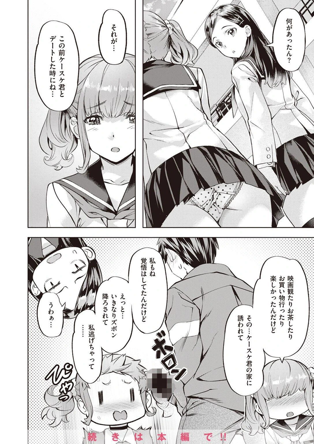COMIC快楽天ビースト 2023年03月号ページ14