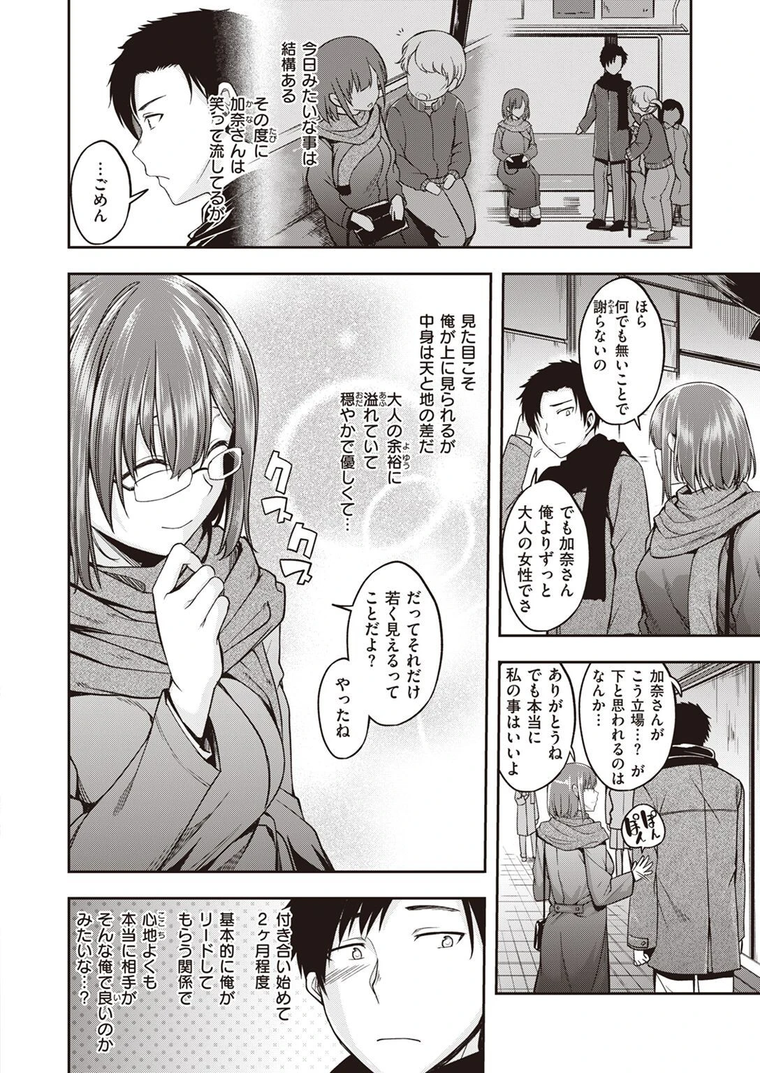 COMIC快楽天ビースト 2023年03月号ページ16