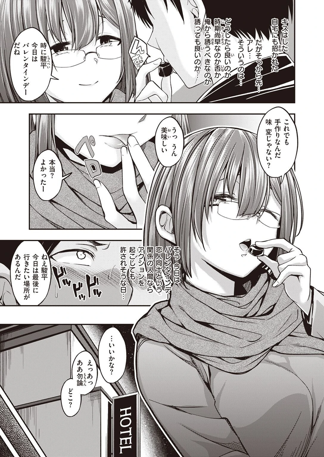 COMIC快楽天ビースト 2023年03月号ページ17