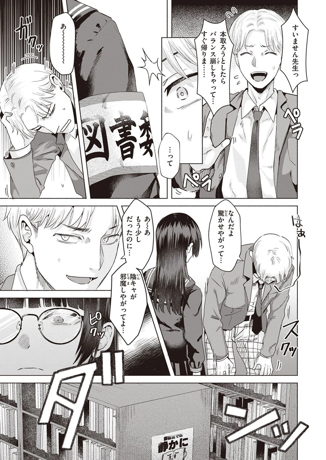 COMIC快楽天ビースト 2023年03月号ページ23
