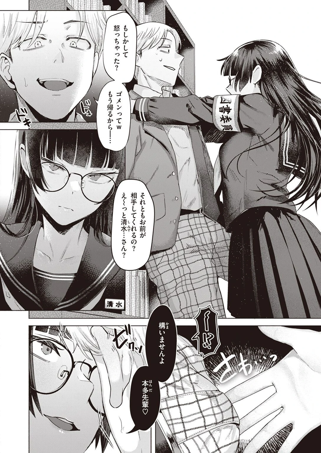 COMIC快楽天ビースト 2023年03月号ページ24
