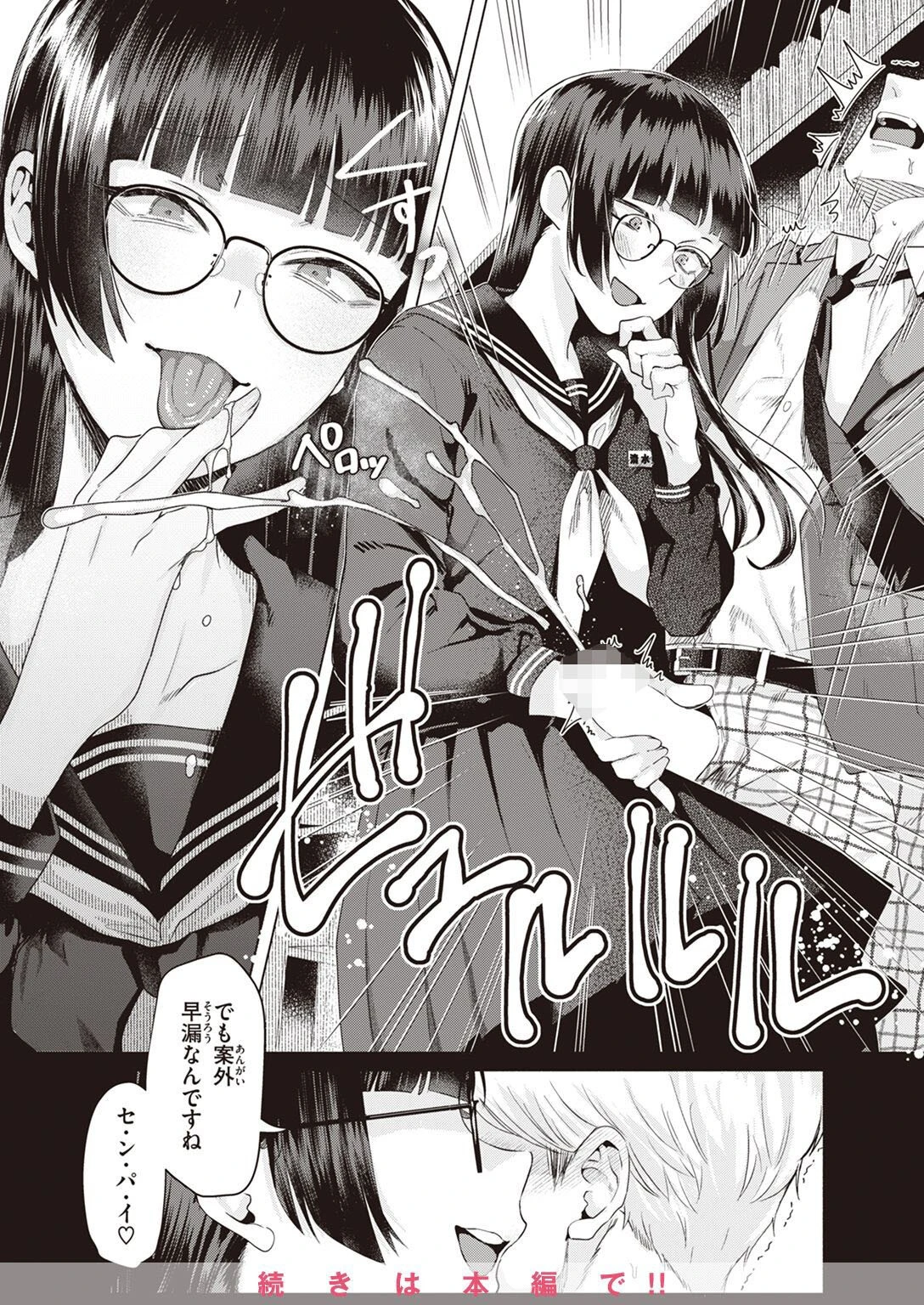 COMIC快楽天ビースト 2023年03月号ページ26