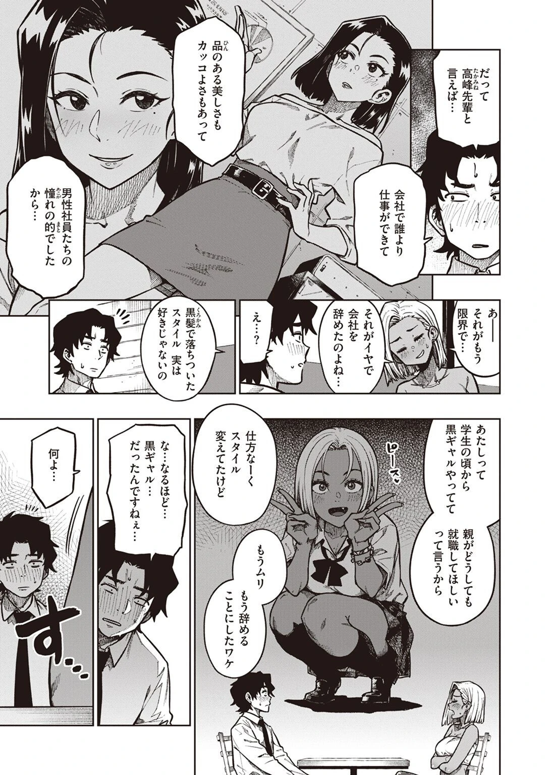COMIC快楽天ビースト 2023年03月号ページ29