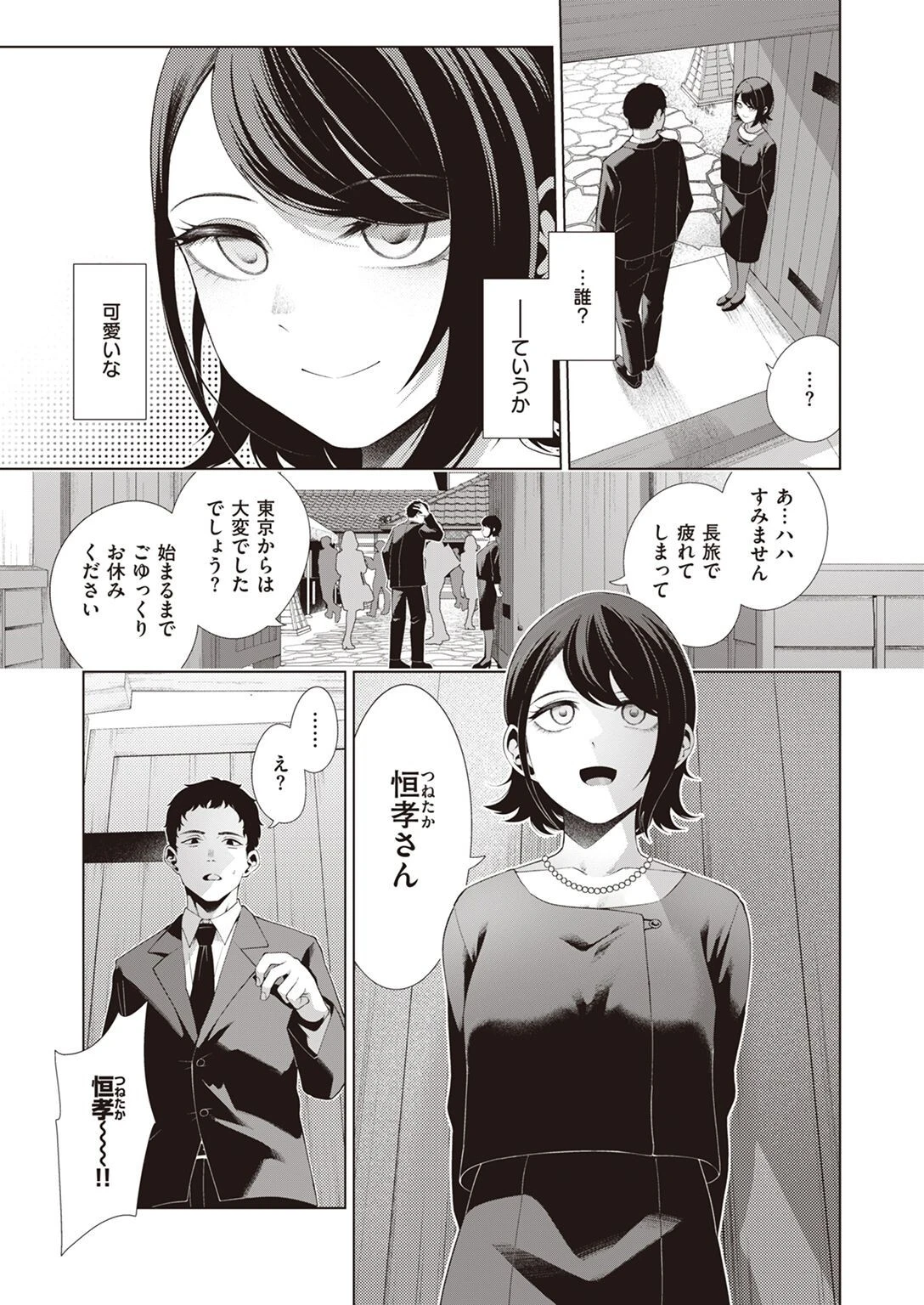 COMIC快楽天ビースト 2023年03月号ページ35