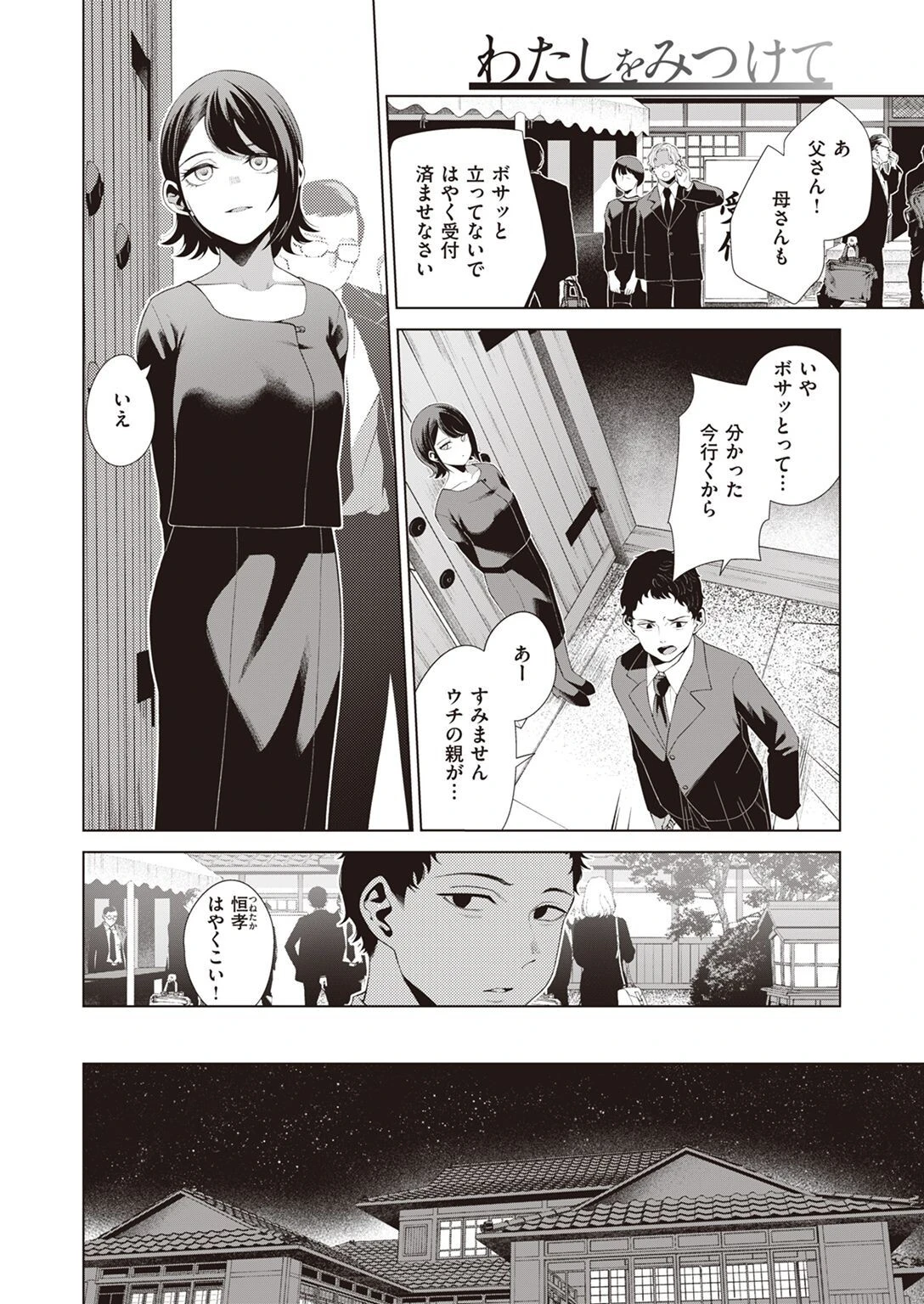 COMIC快楽天ビースト 2023年03月号ページ36