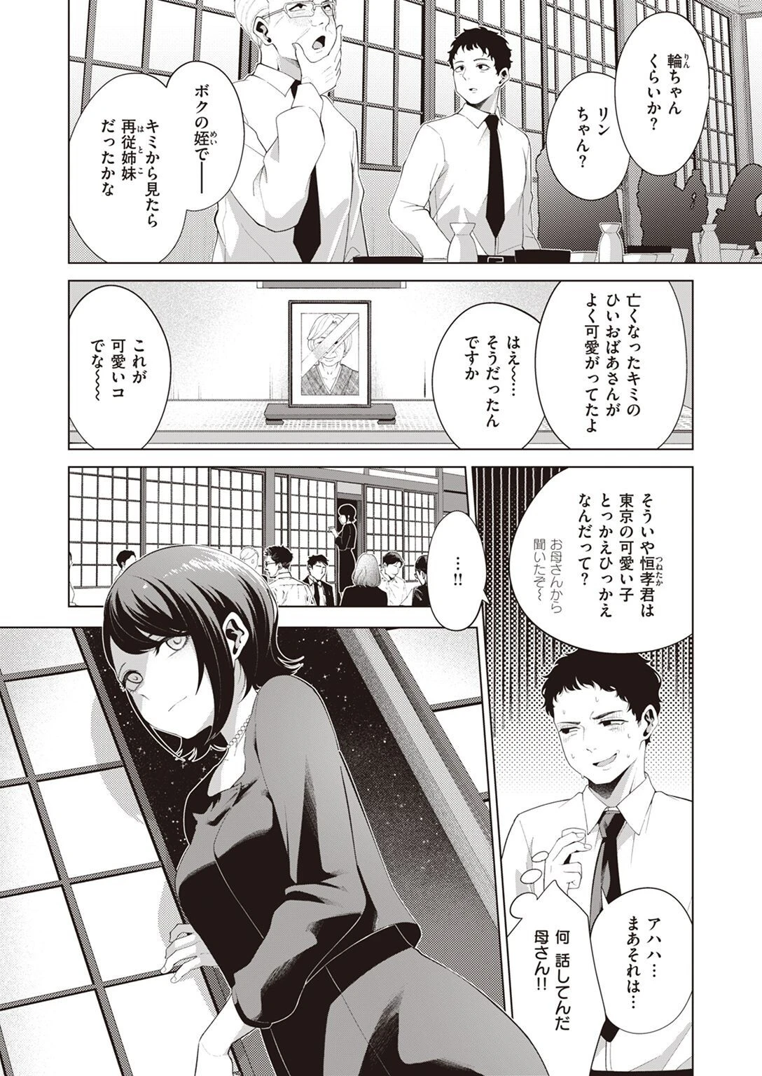COMIC快楽天ビースト 2023年03月号ページ38