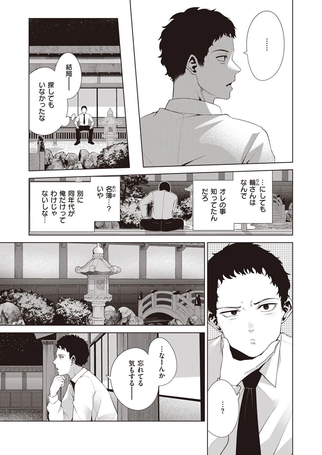 COMIC快楽天ビースト 2023年03月号ページ39