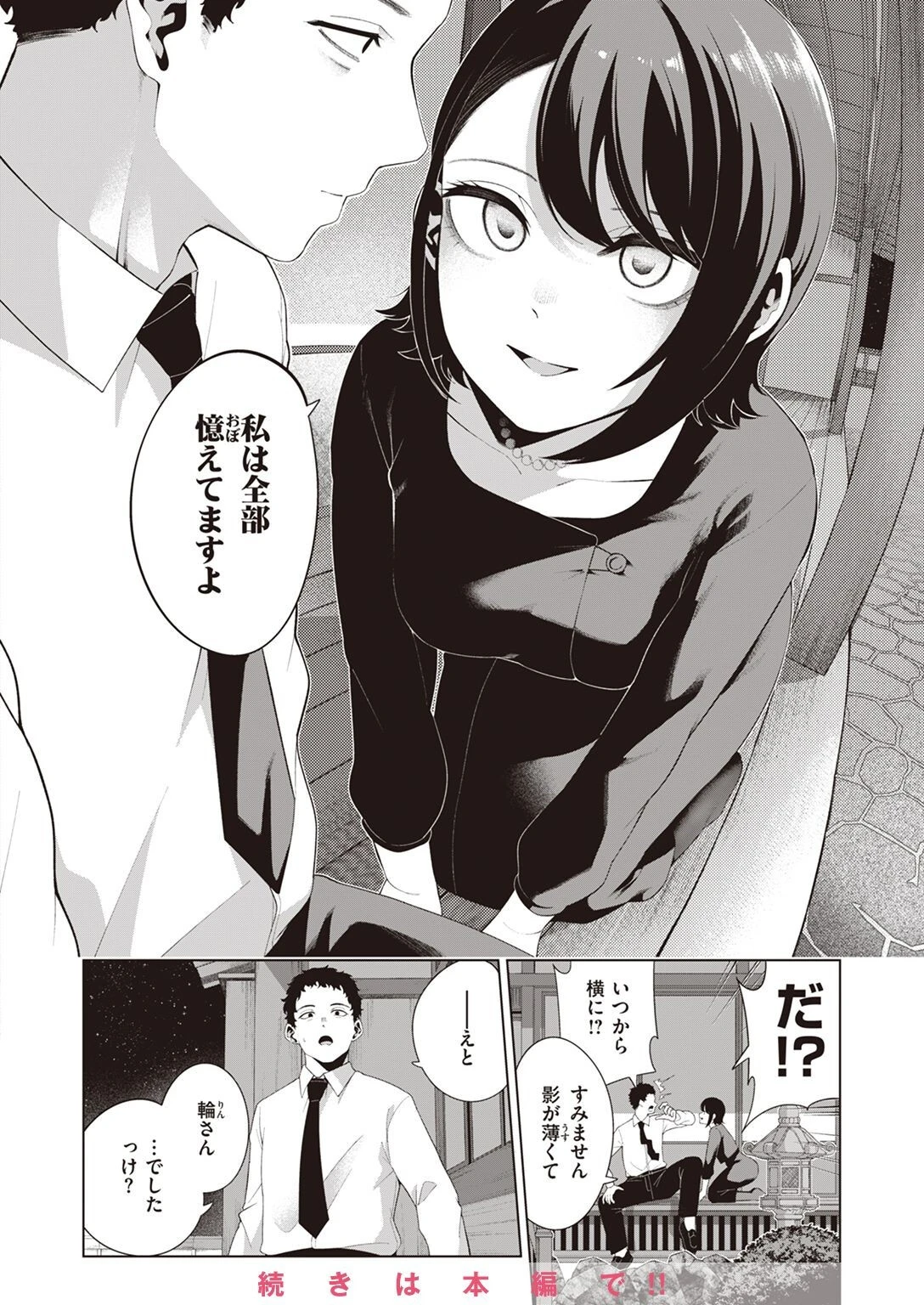 COMIC快楽天ビースト 2023年03月号ページ40