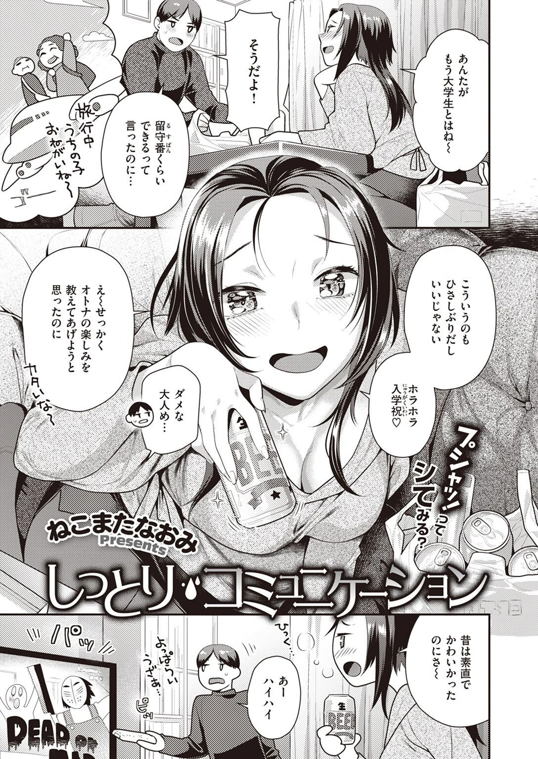 COMIC快楽天ビースト 2023年03月号ページ41