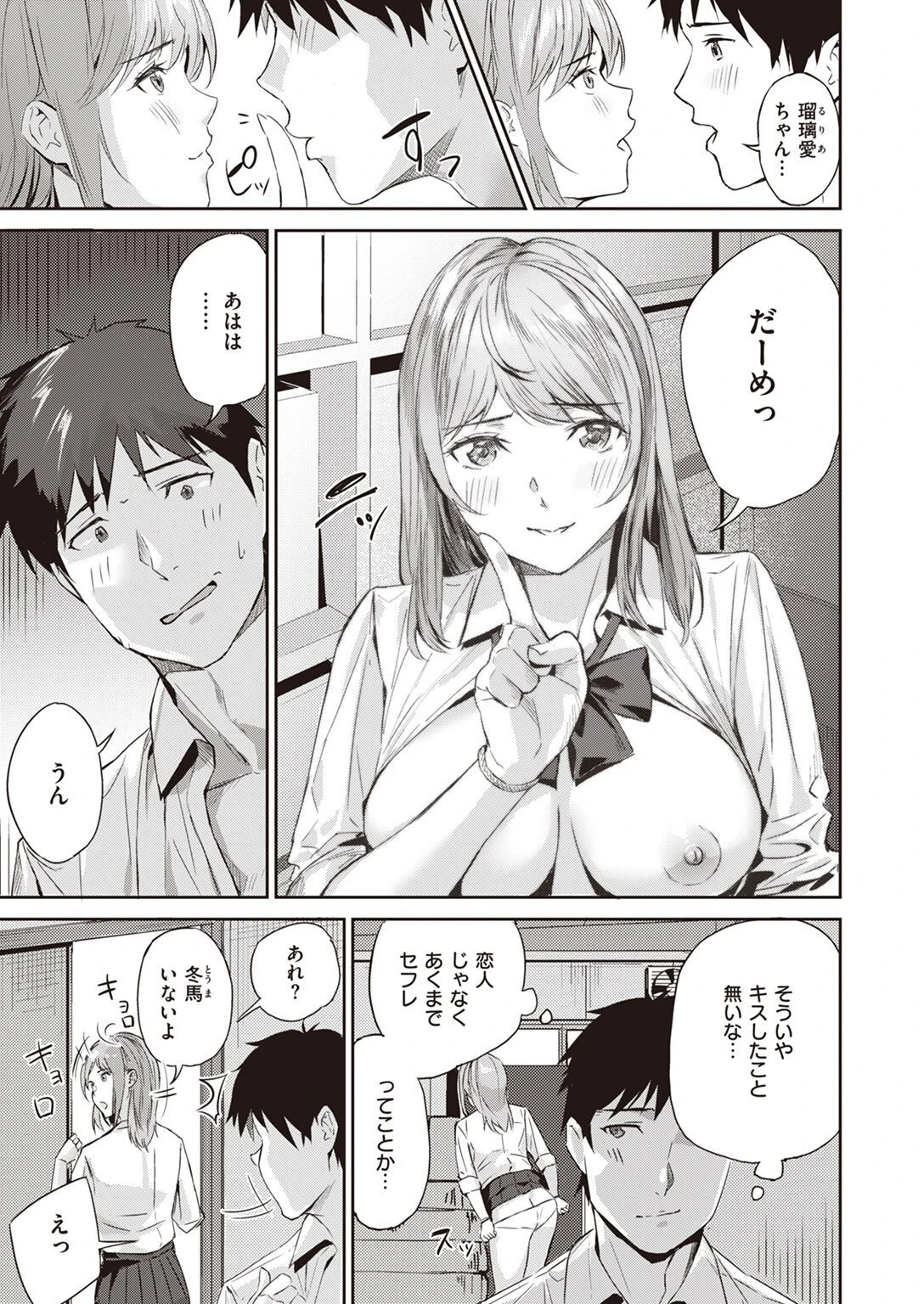 COMIC快楽天ビースト 2023年03月号ページ51