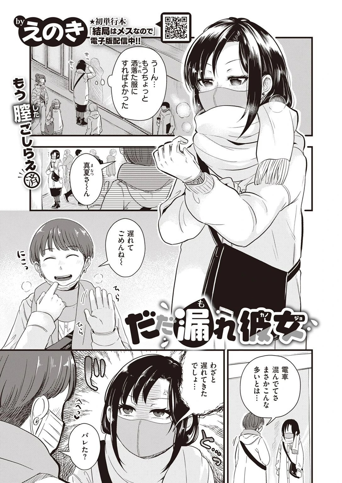 COMIC快楽天ビースト 2023年03月号ページ55