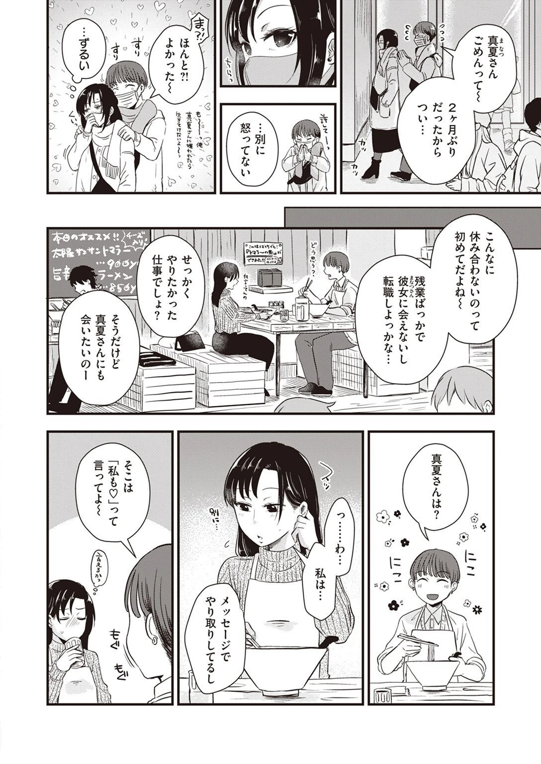 COMIC快楽天ビースト 2023年03月号ページ56