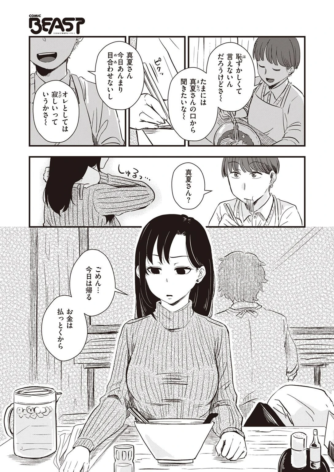 COMIC快楽天ビースト 2023年03月号ページ57