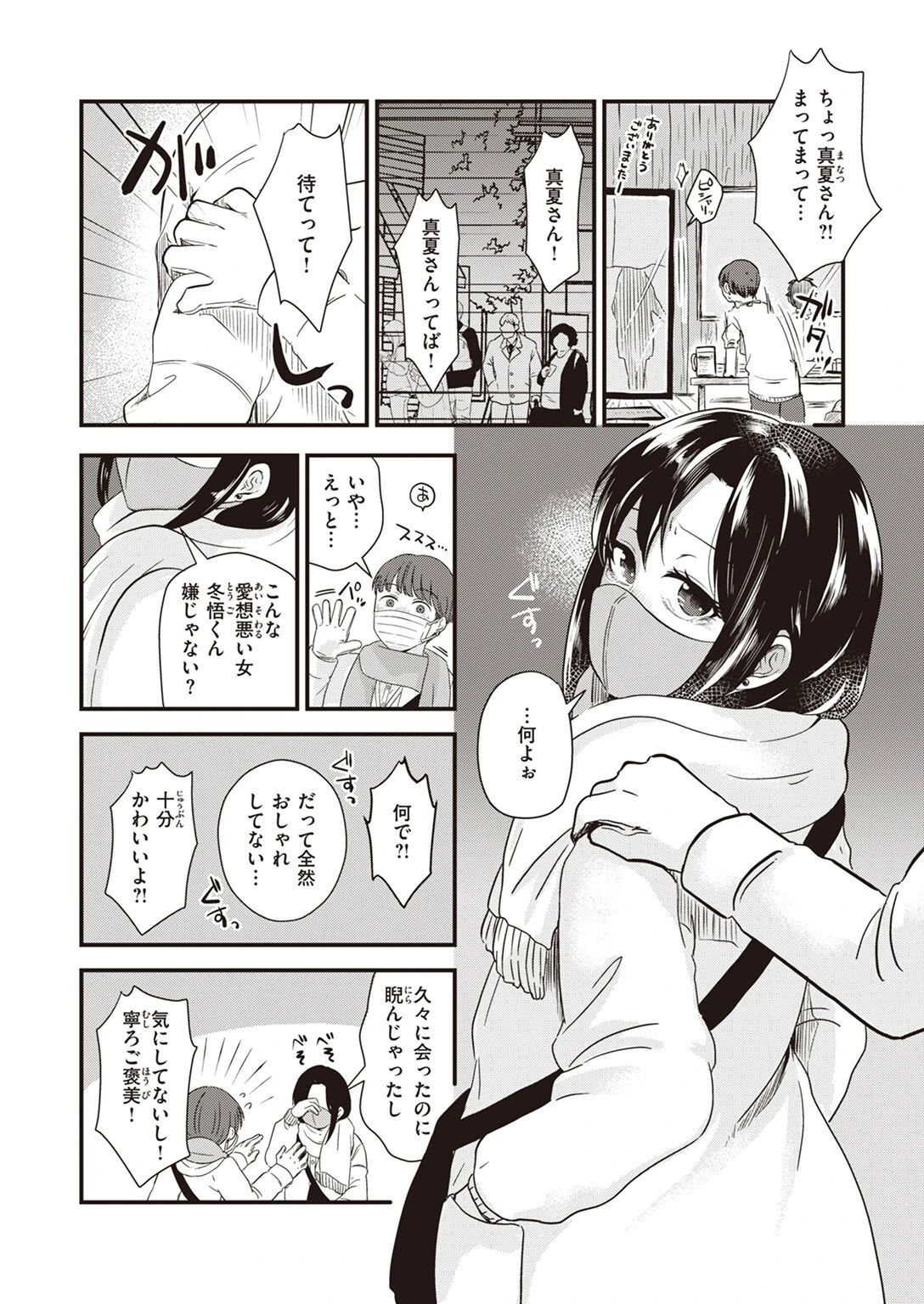 COMIC快楽天ビースト 2023年03月号ページ58