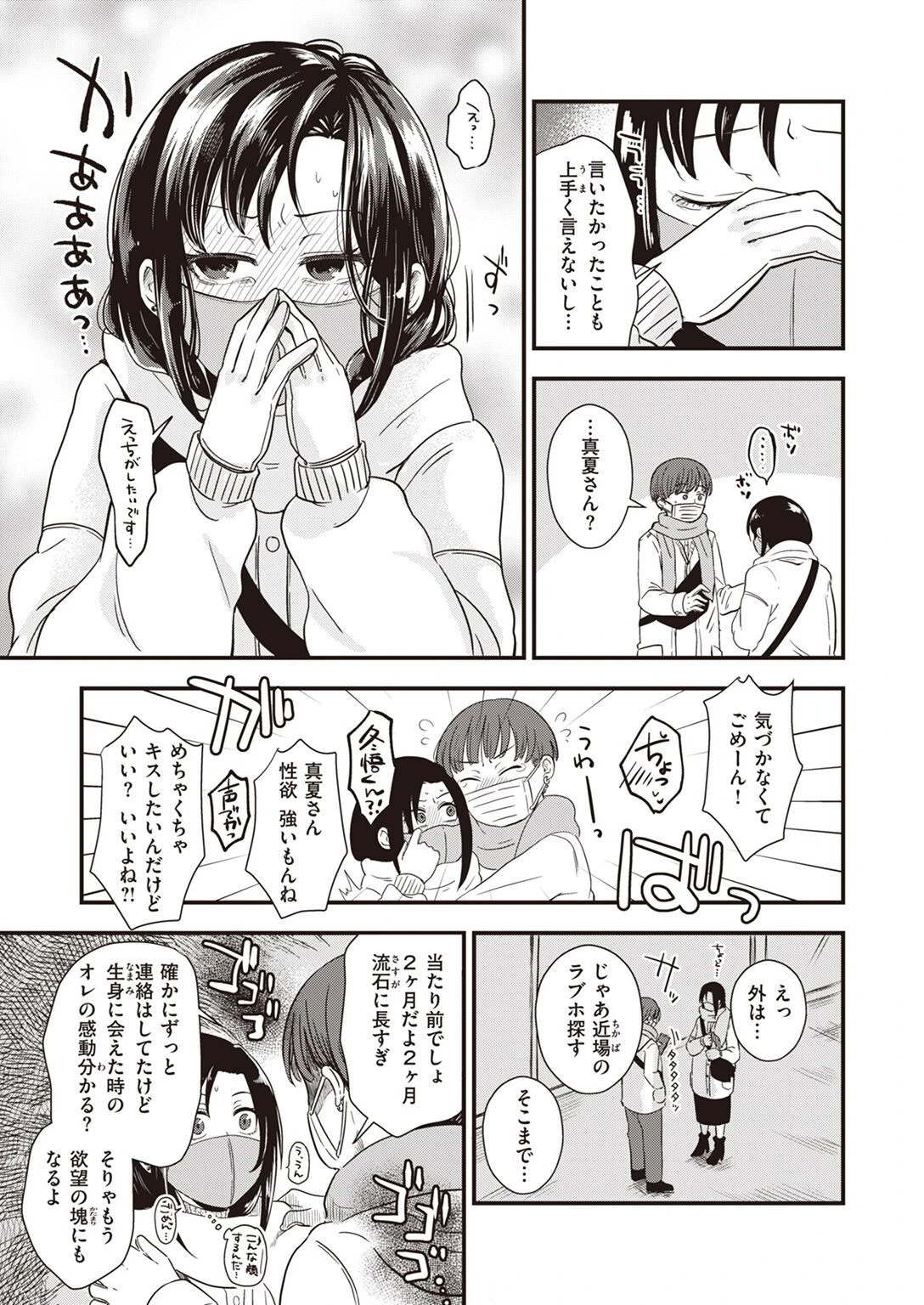 COMIC快楽天ビースト 2023年03月号ページ59