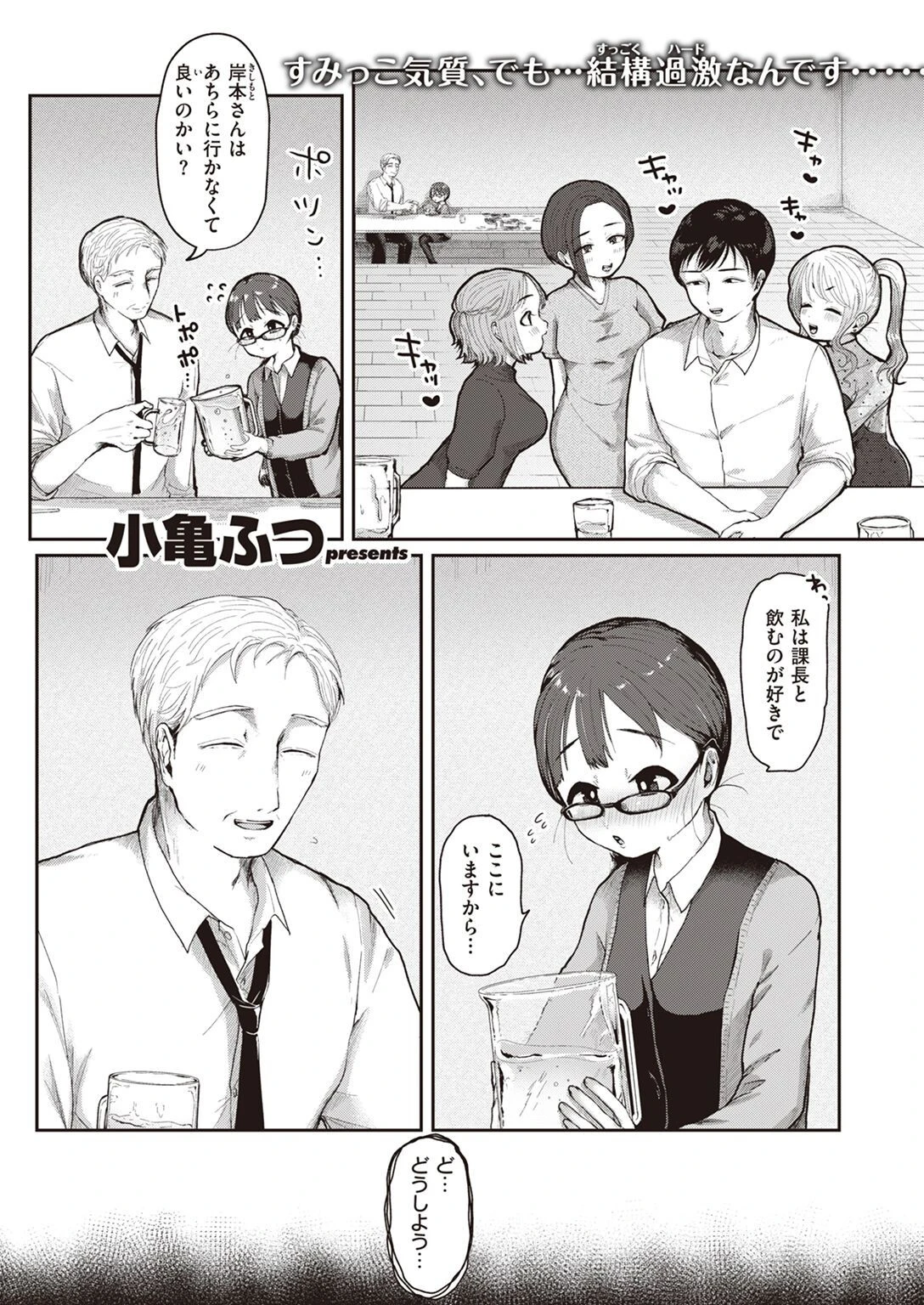 COMIC快楽天ビースト 2023年03月号ページ61