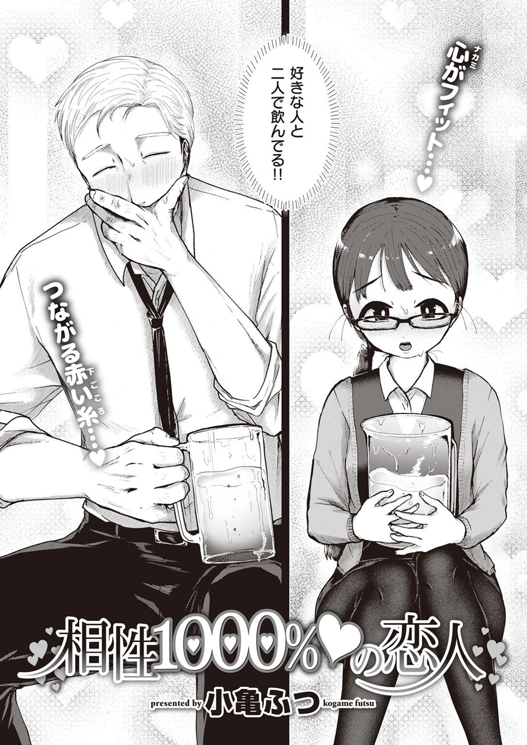 COMIC快楽天ビースト 2023年03月号ページ62