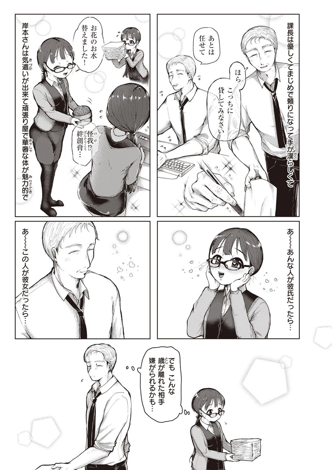 COMIC快楽天ビースト 2023年03月号ページ63