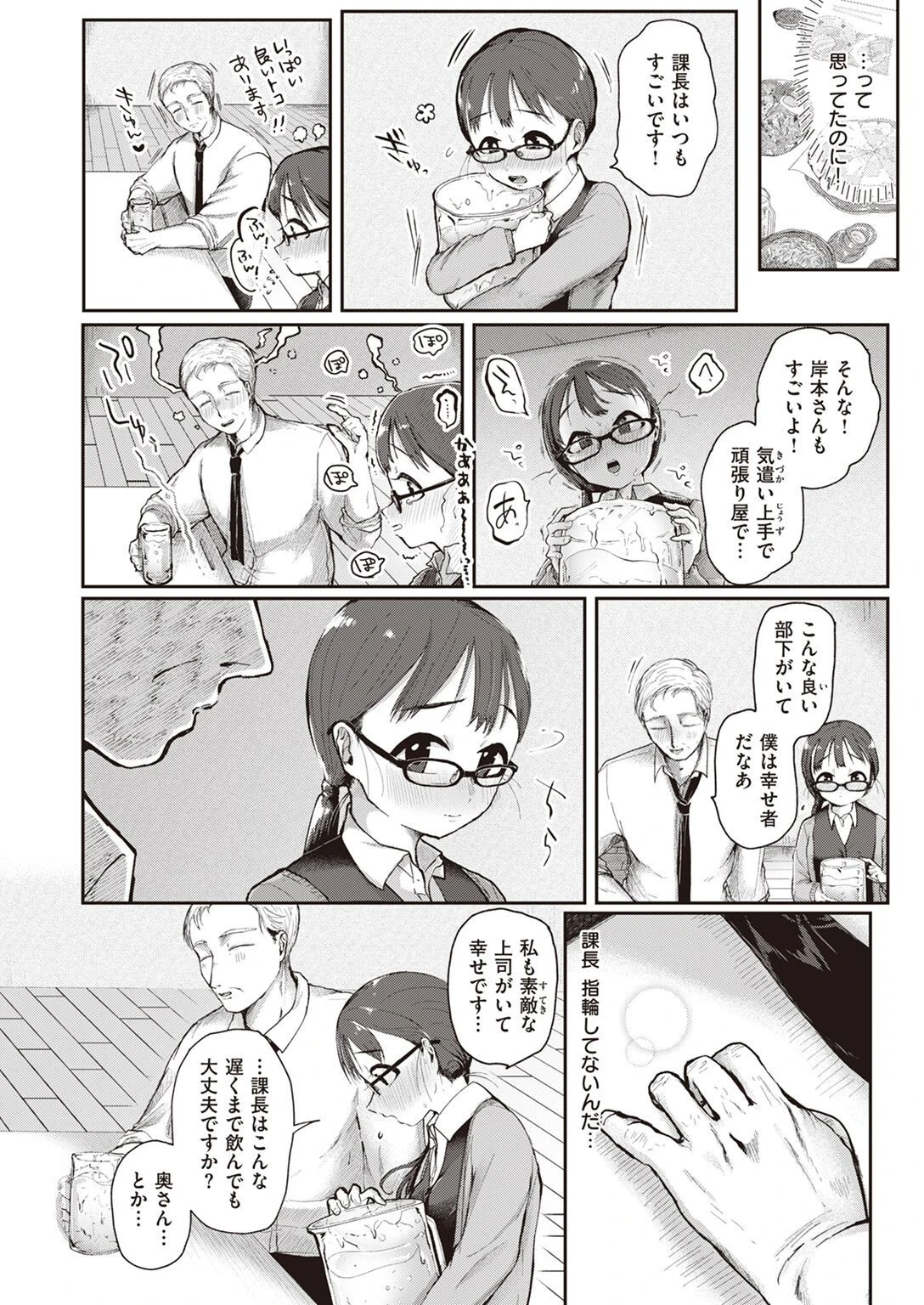COMIC快楽天ビースト 2023年03月号ページ64