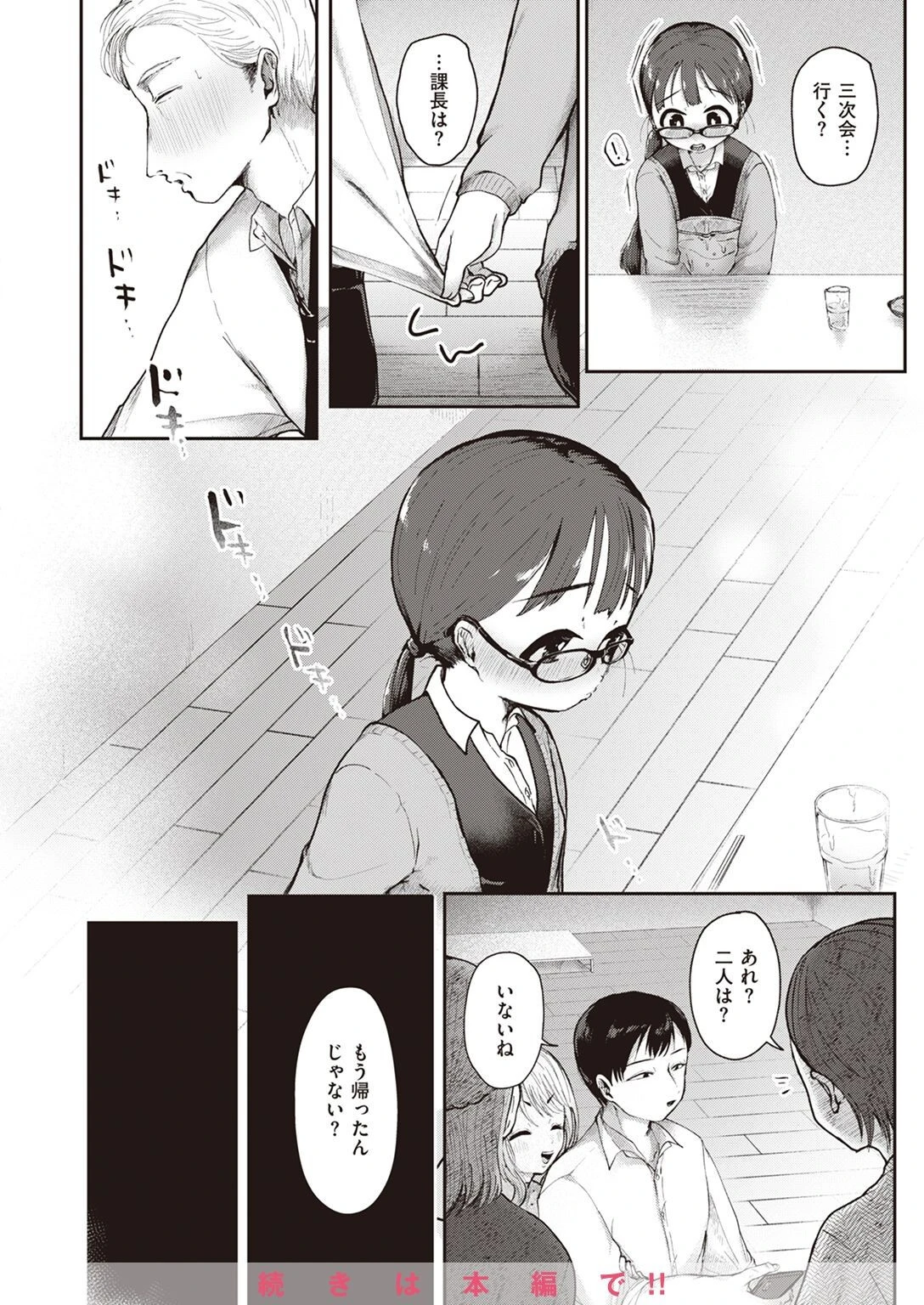 COMIC快楽天ビースト 2023年03月号ページ66