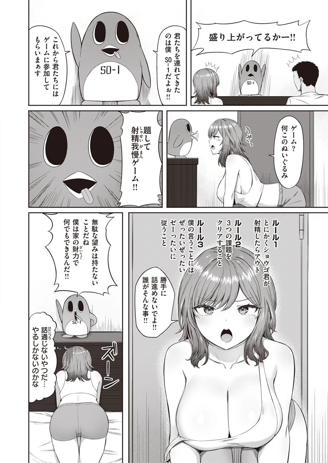 COMIC快楽天ビースト 2023年03月号ページ68