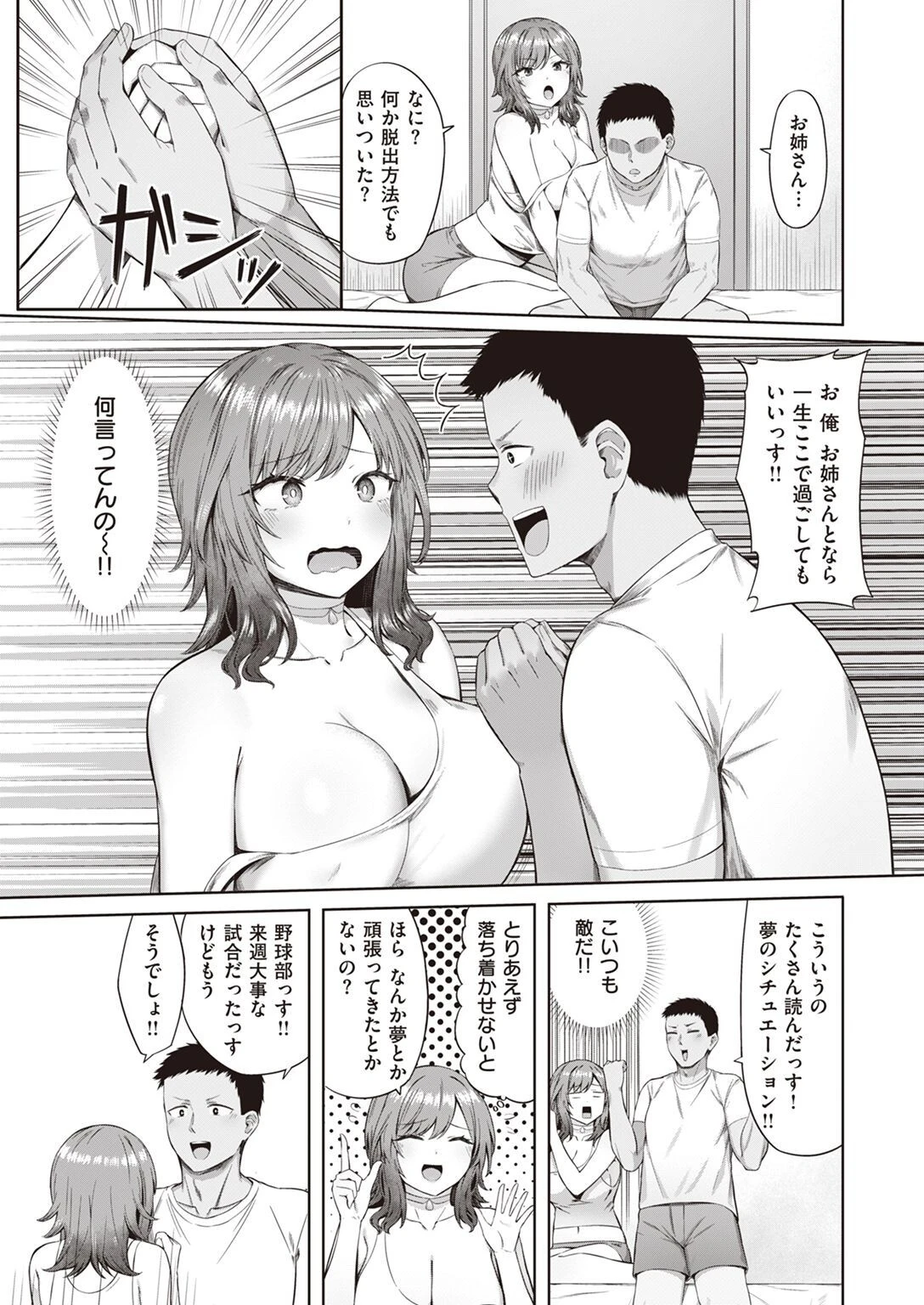 COMIC快楽天ビースト 2023年03月号ページ69
