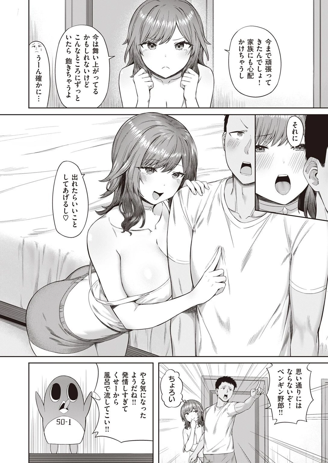 COMIC快楽天ビースト 2023年03月号ページ70