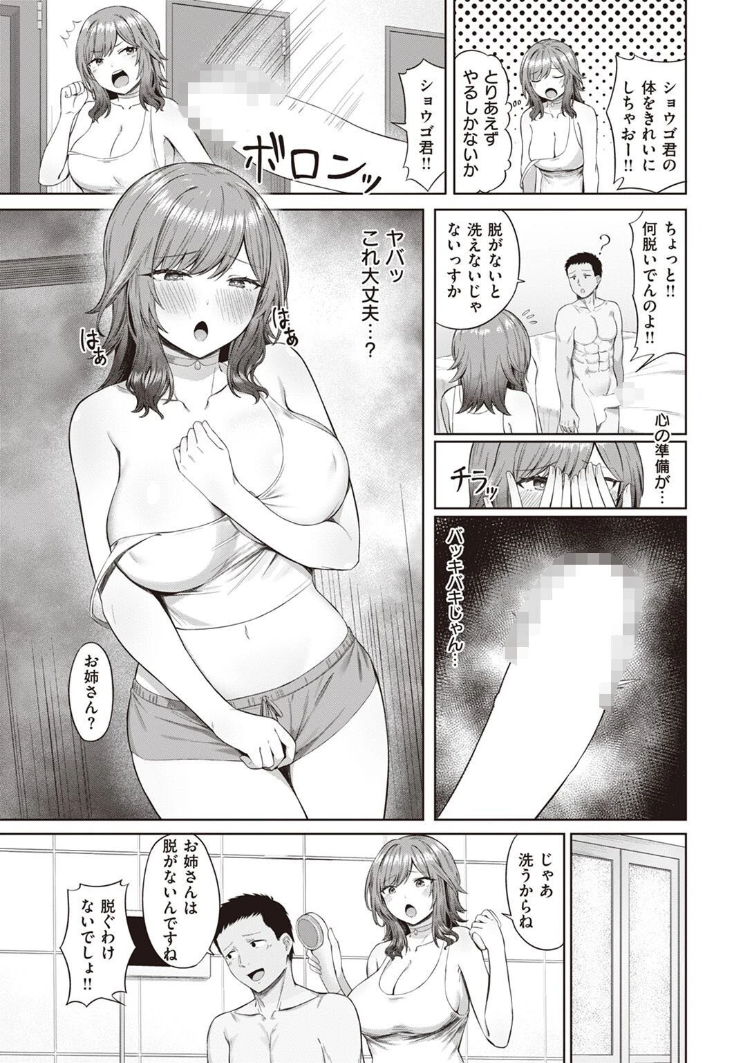 COMIC快楽天ビースト 2023年03月号ページ71