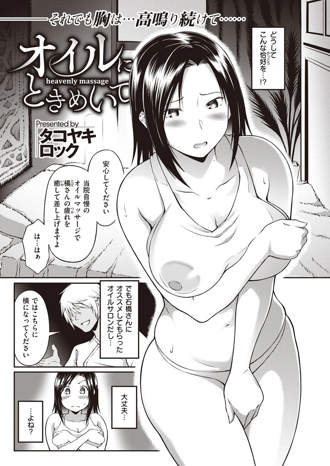 COMIC快楽天ビースト 2023年03月号ページ75