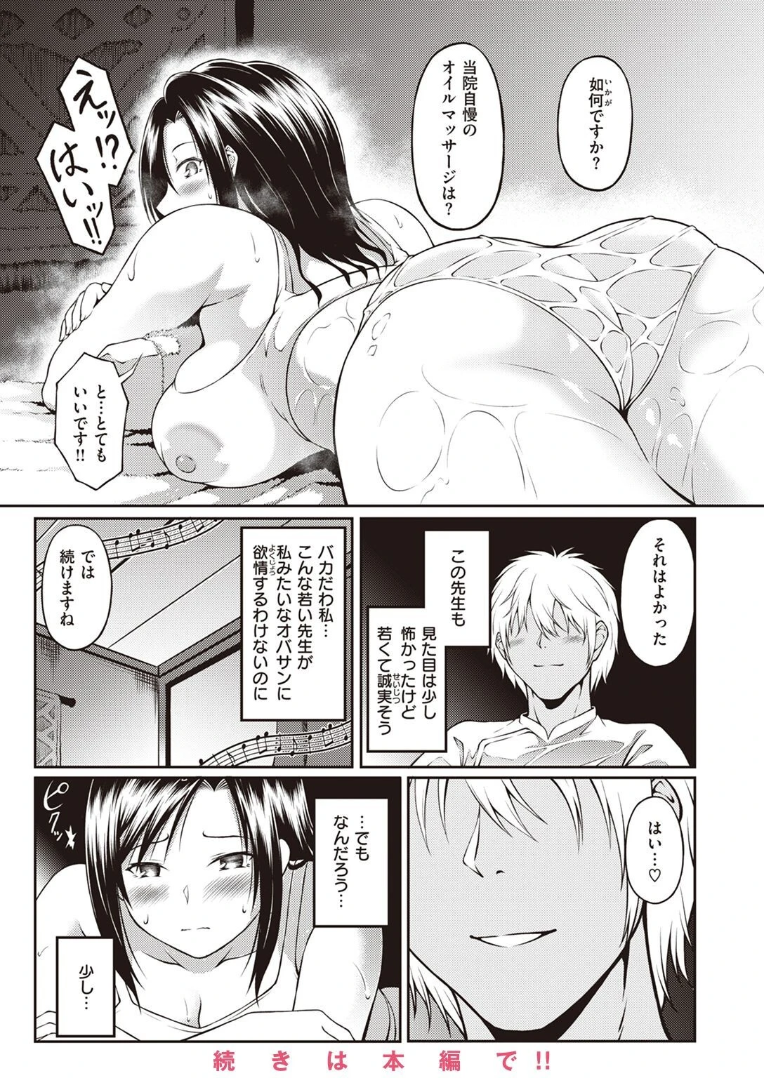 COMIC快楽天ビースト 2023年03月号ページ77