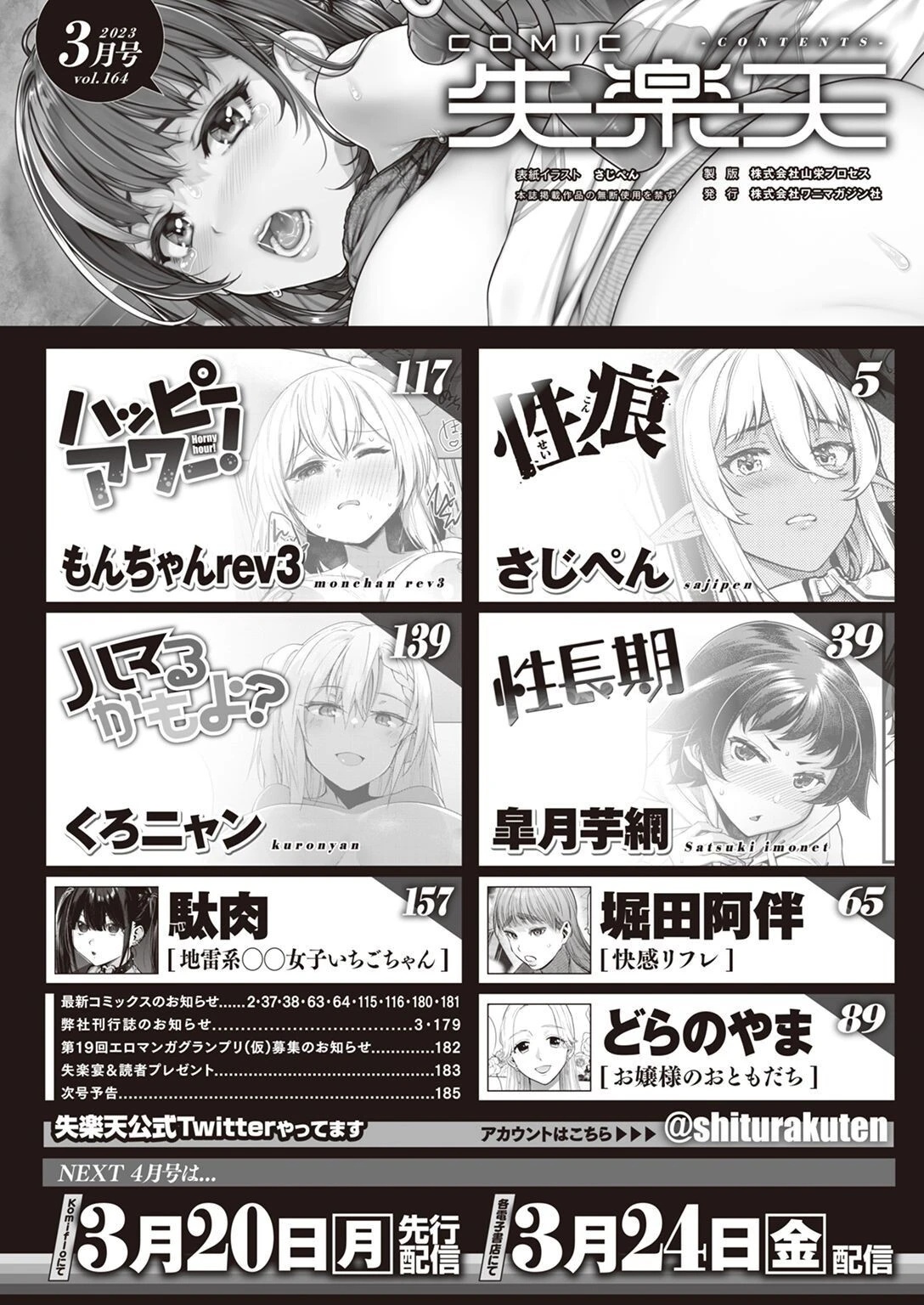 COMIC失楽天 2023年03月号ページ2