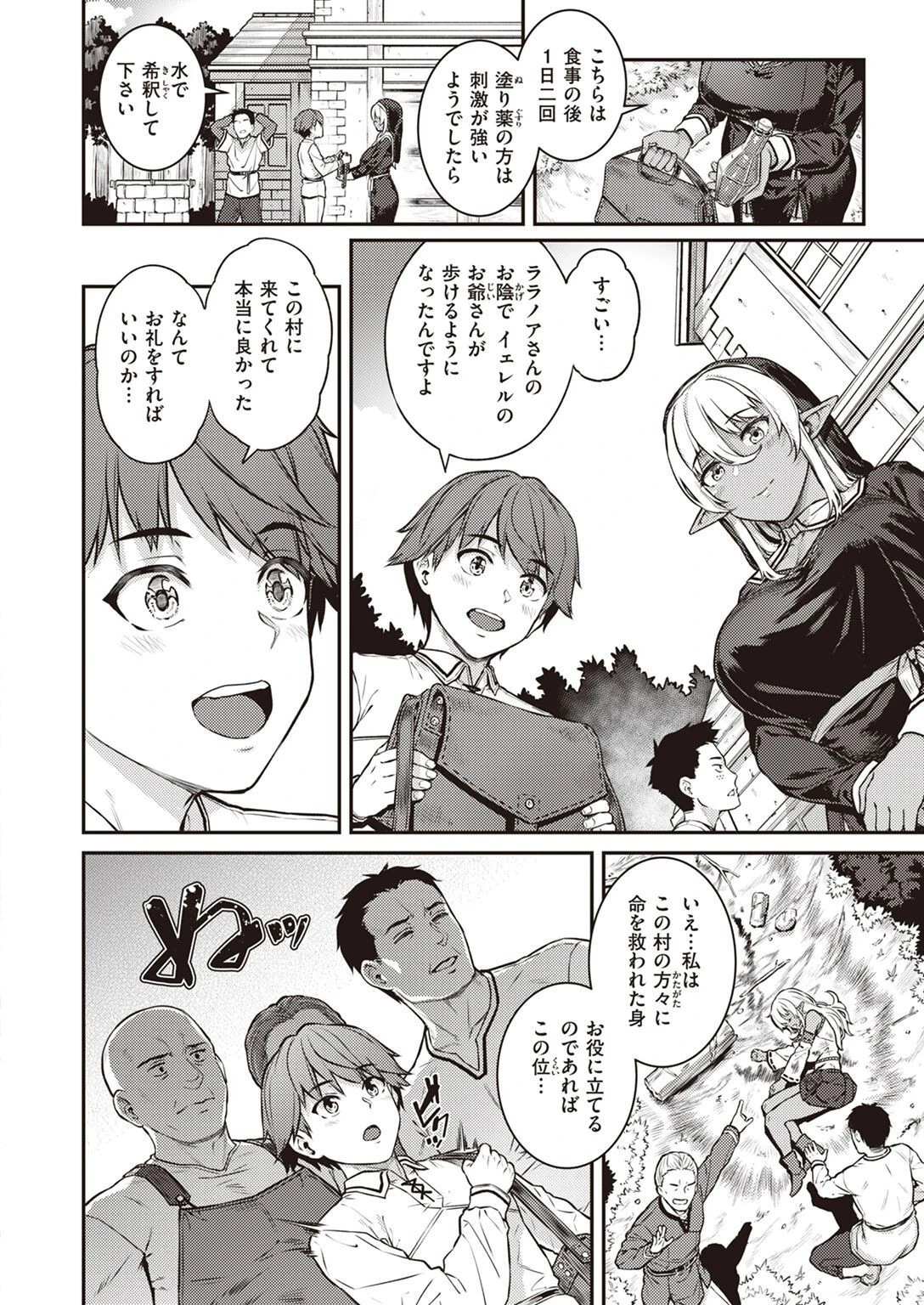 COMIC失楽天 2023年03月号ページ4