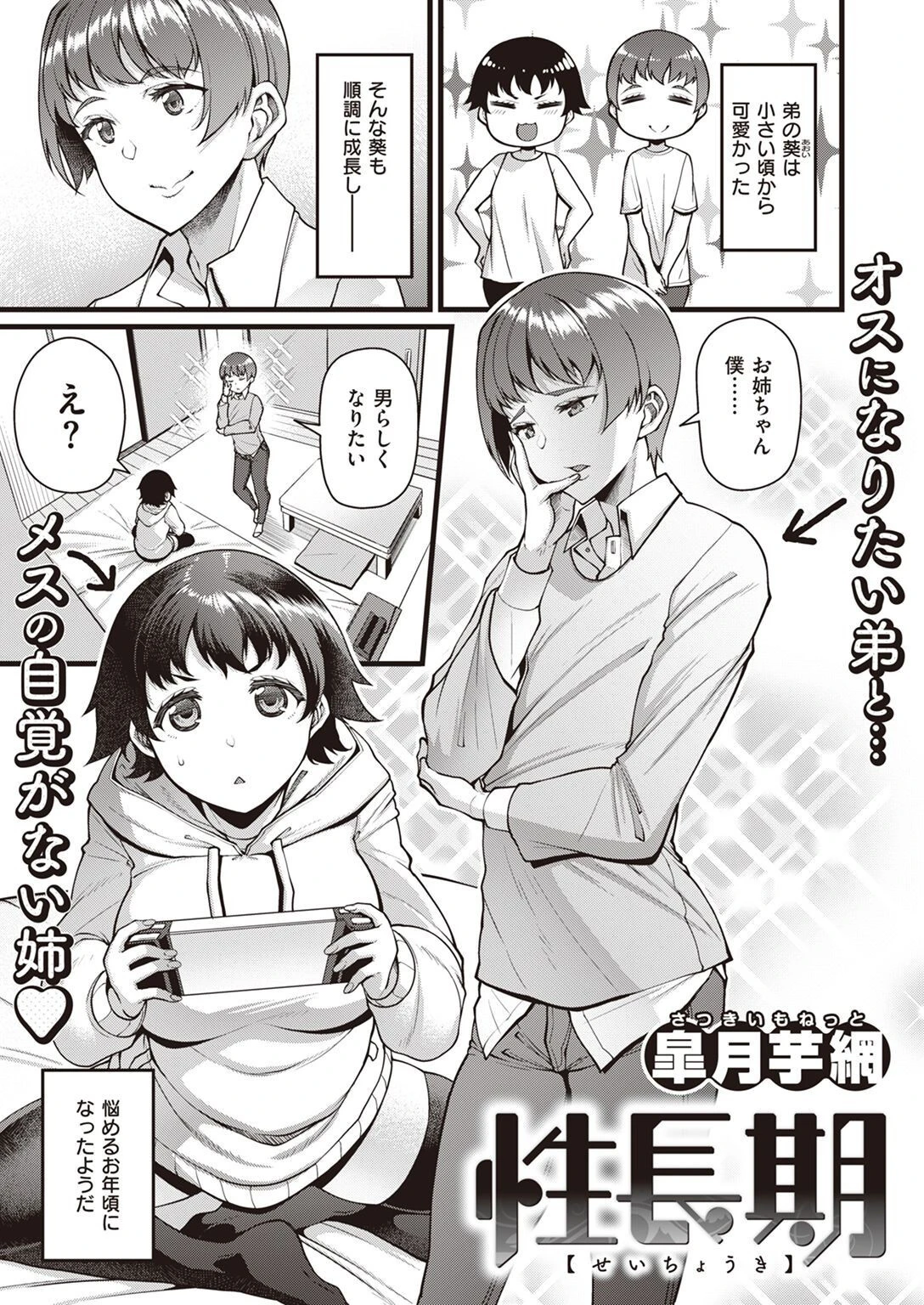 COMIC失楽天 2023年03月号ページ9