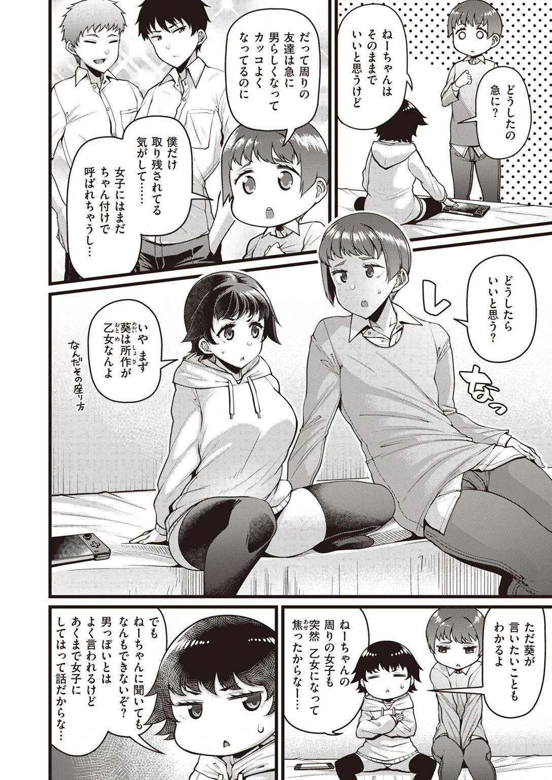COMIC失楽天 2023年03月号ページ10