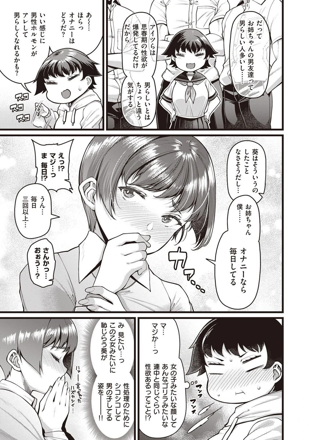 COMIC失楽天 2023年03月号ページ11