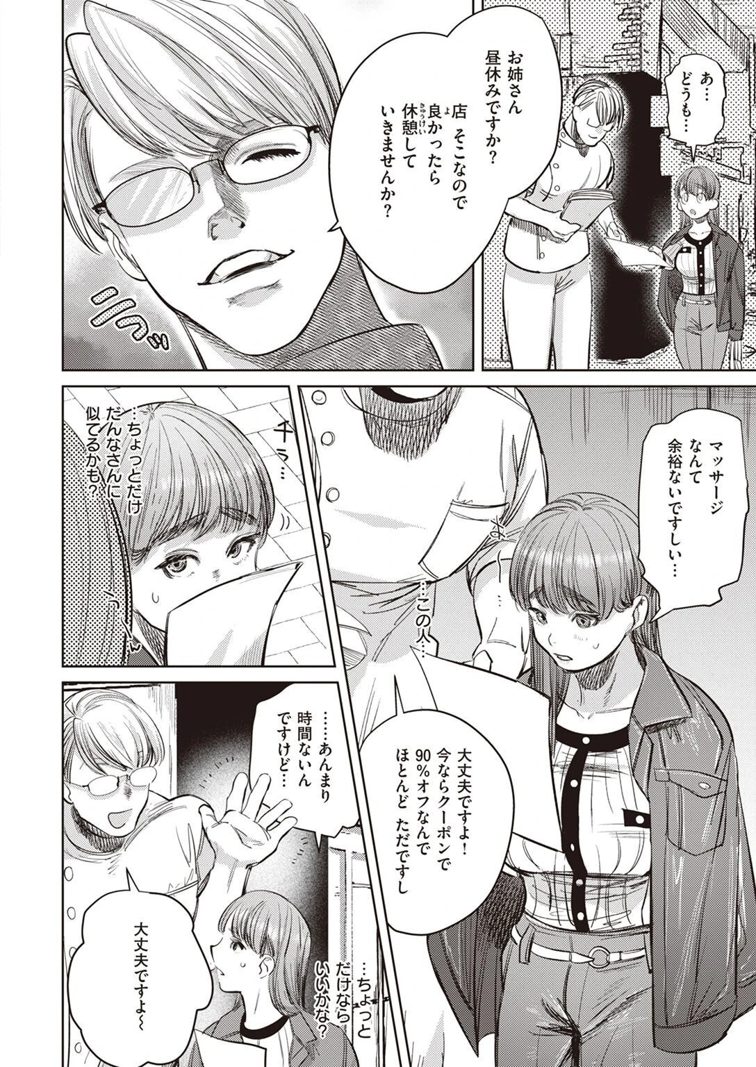 COMIC失楽天 2023年03月号ページ16
