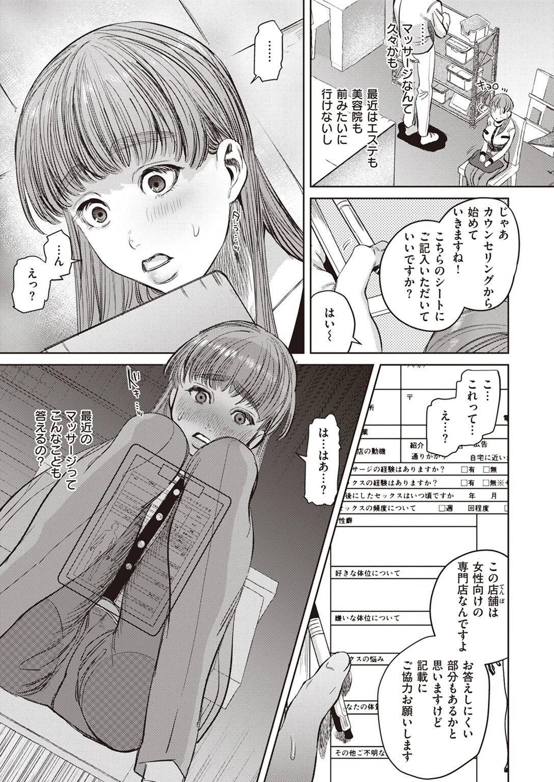 COMIC失楽天 2023年03月号ページ17