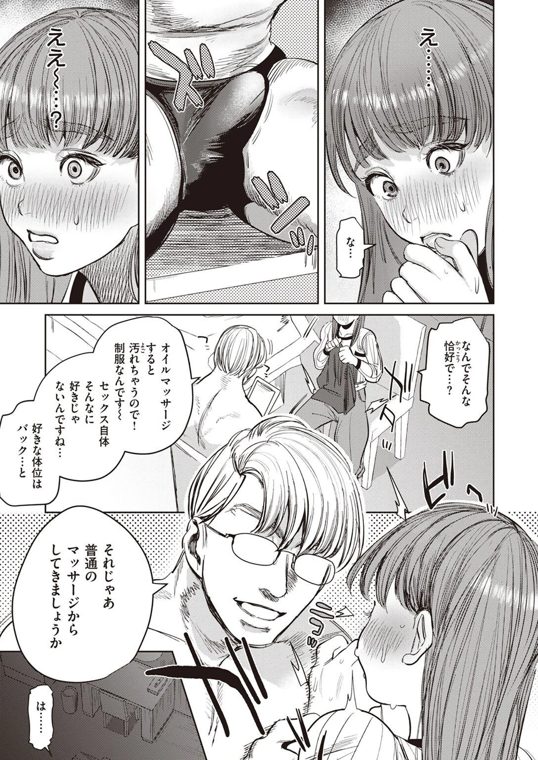 COMIC失楽天 2023年03月号ページ19