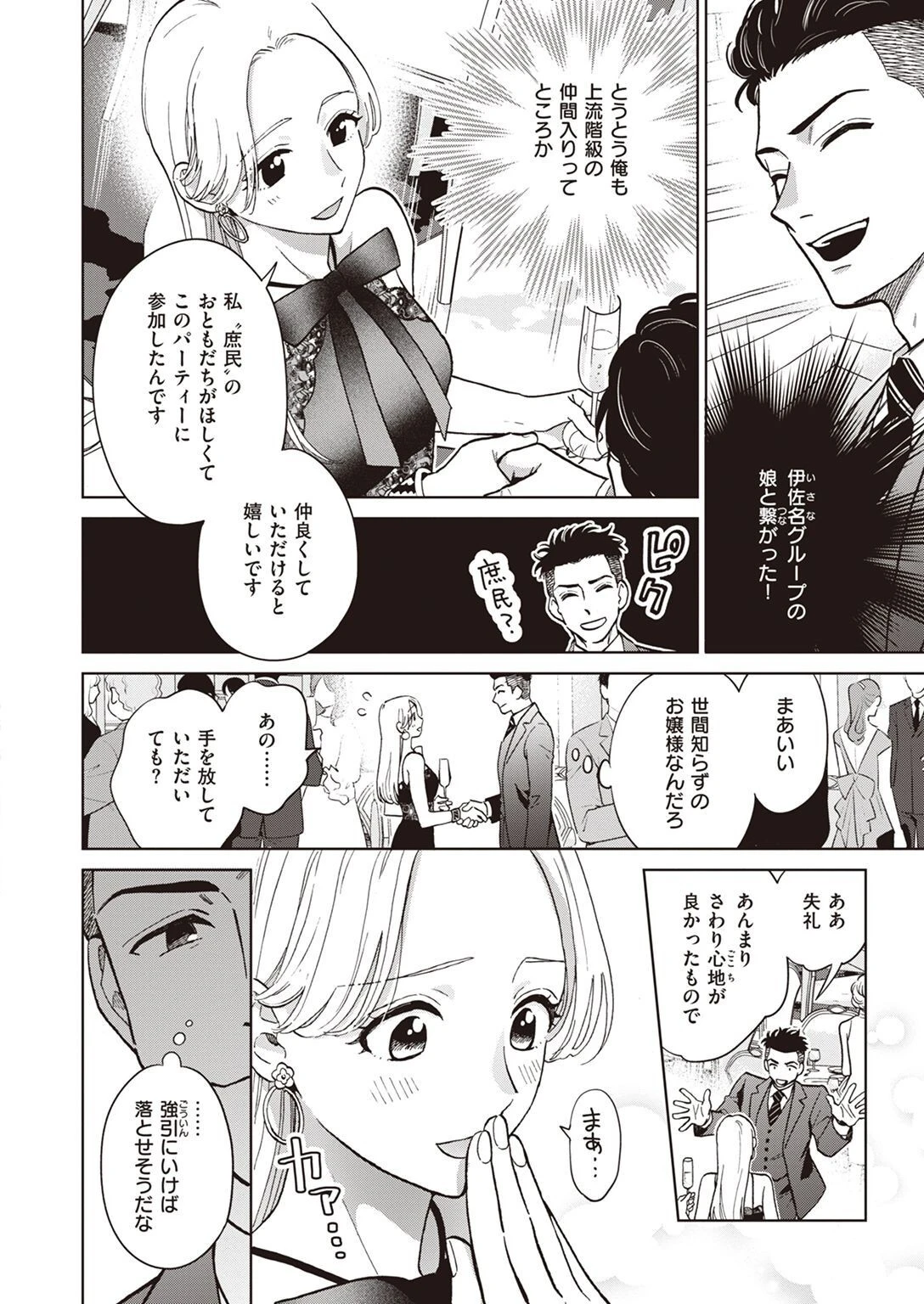 COMIC失楽天 2023年03月号ページ22