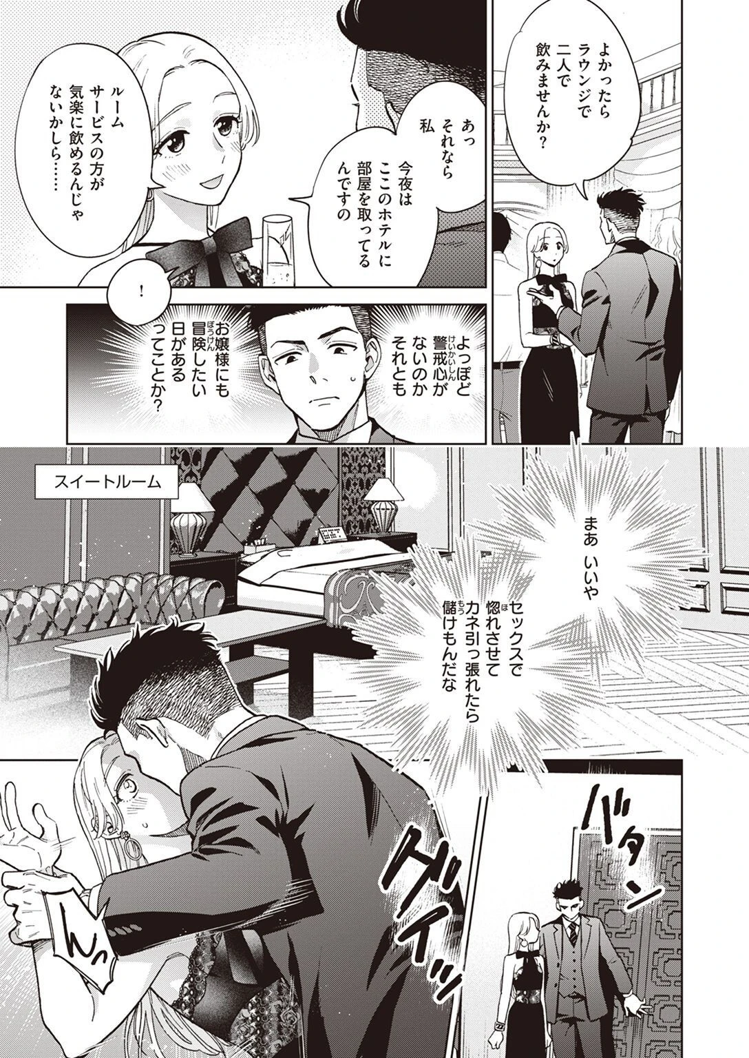COMIC失楽天 2023年03月号ページ23