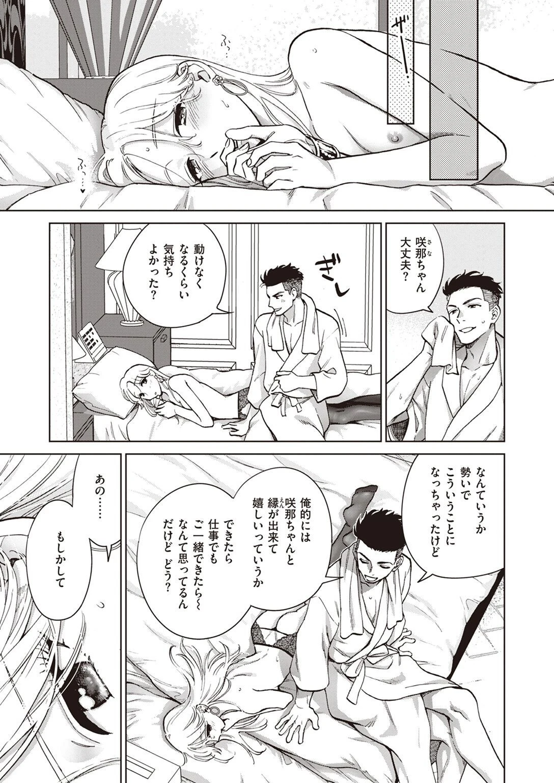 COMIC失楽天 2023年03月号ページ27