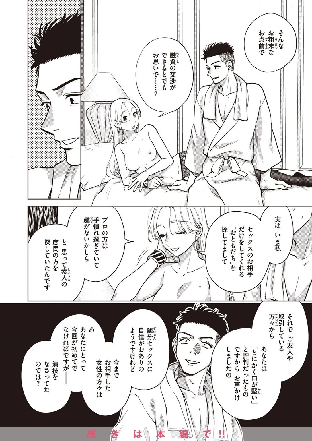 COMIC失楽天 2023年03月号ページ28