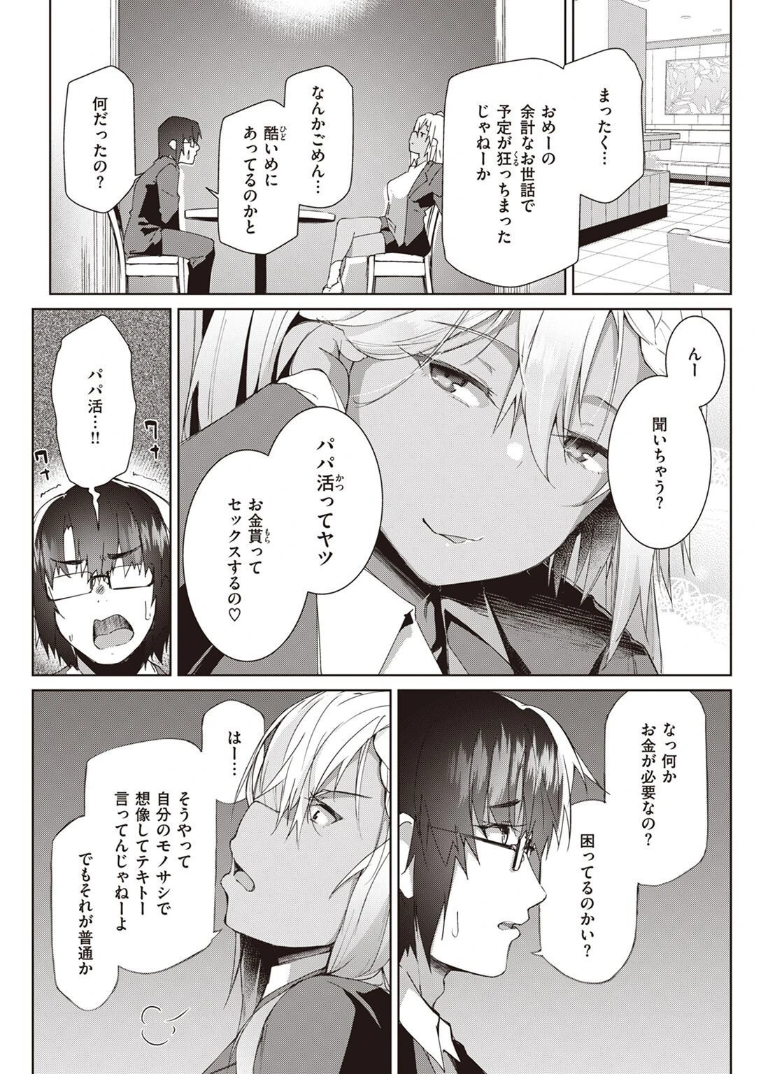 COMIC失楽天 2023年03月号ページ38
