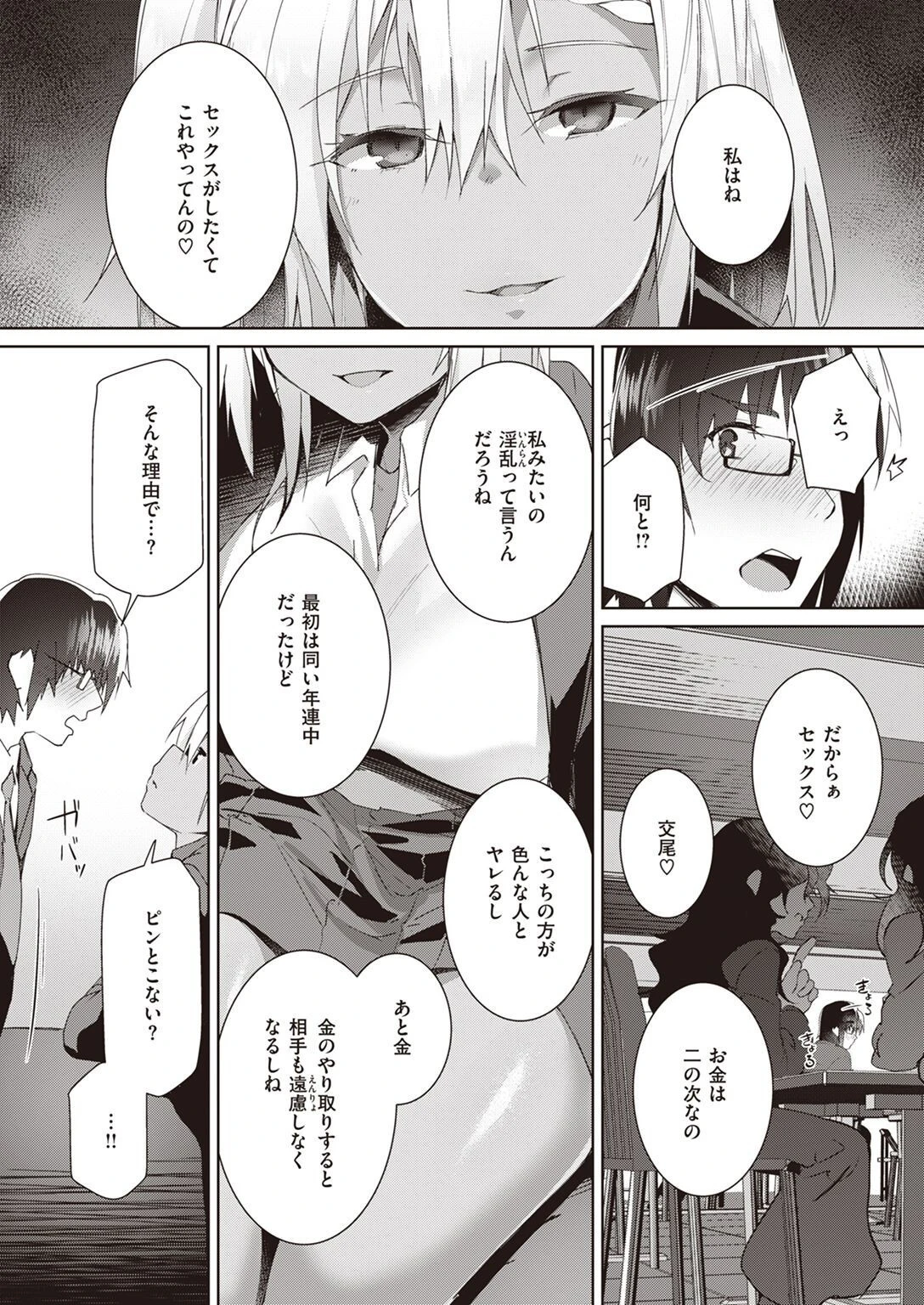 COMIC失楽天 2023年03月号ページ39