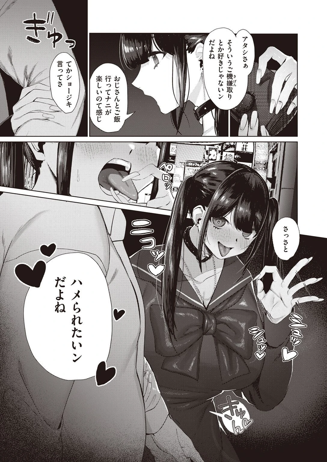 COMIC失楽天 2023年03月号ページ45