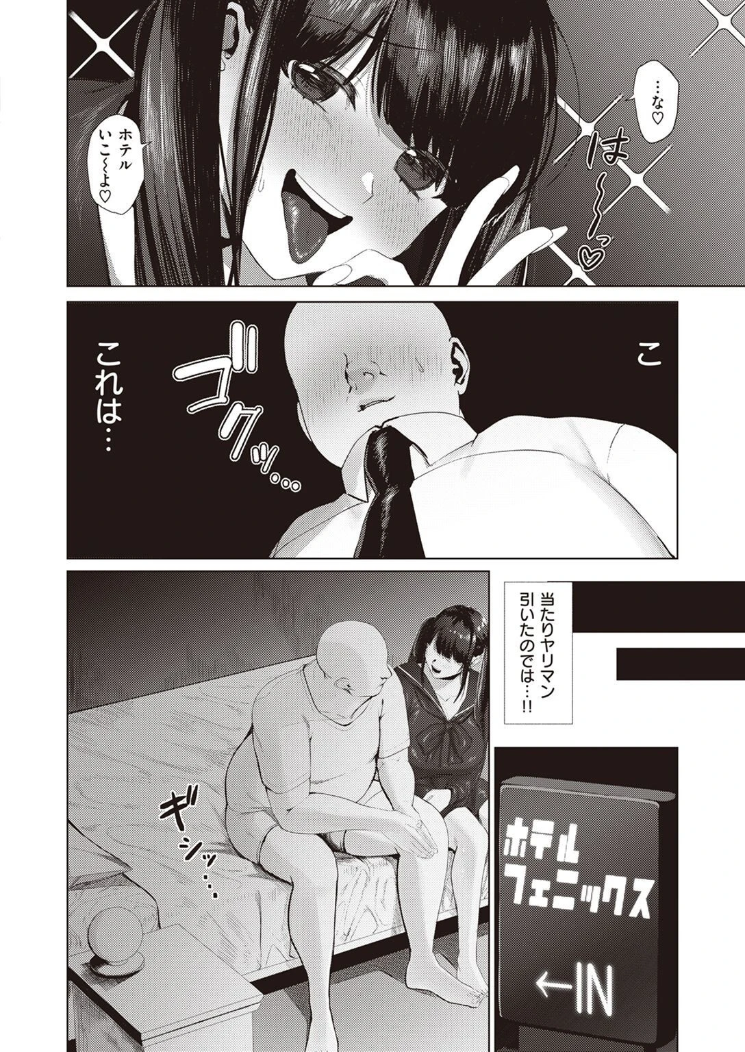 COMIC失楽天 2023年03月号ページ46